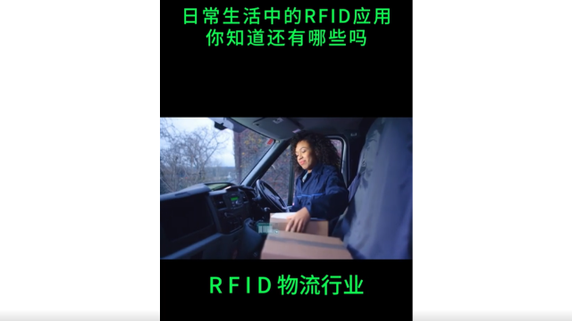 RFID technology is used in all walks of life, let's take a look
