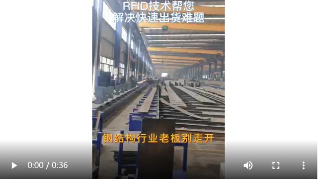 Steel structure material management -- RFID warehouse management system, to solve the problem of fast shipment