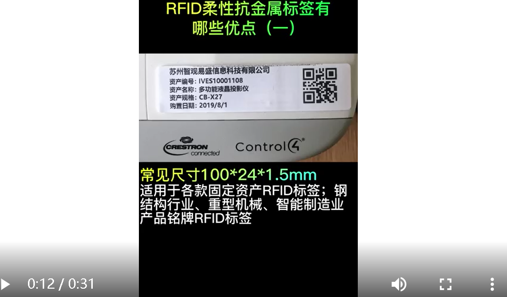 What are the advantages of RFID flexible anti-metal tags? (1) Sharing video - Suzhou Wisdom View