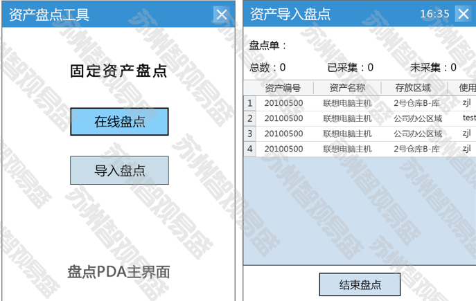 Fixed assets inventoryPDAInterface and manifest displayS