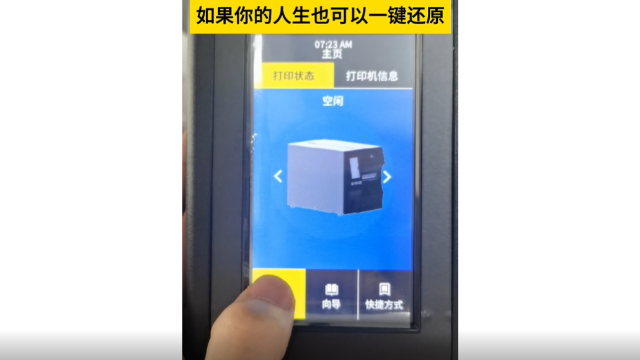 How to restore RFID printer in one click? -- Teaching video -- Zhiguan Yi Sheng