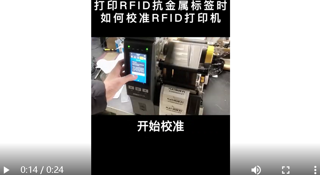 When printing metal-resistant RFID tags, calibrate the RFID printer, real operation video