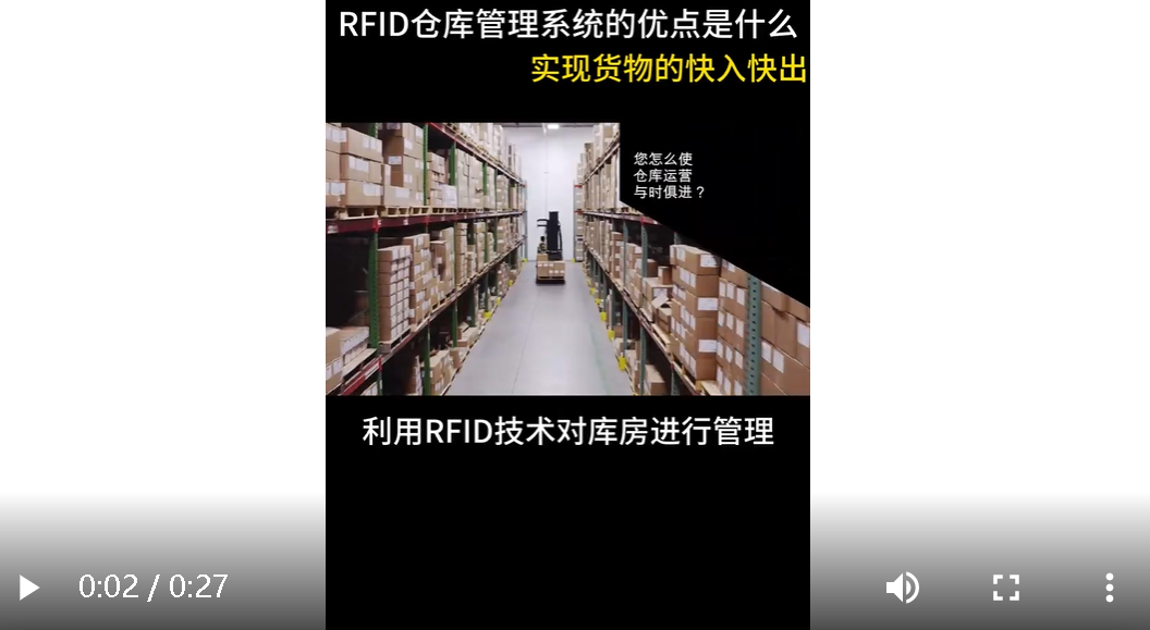 Second-level tracking of goods, fast entry and fast exit, RFID warehouse management system -- Zhiguan Yisheng