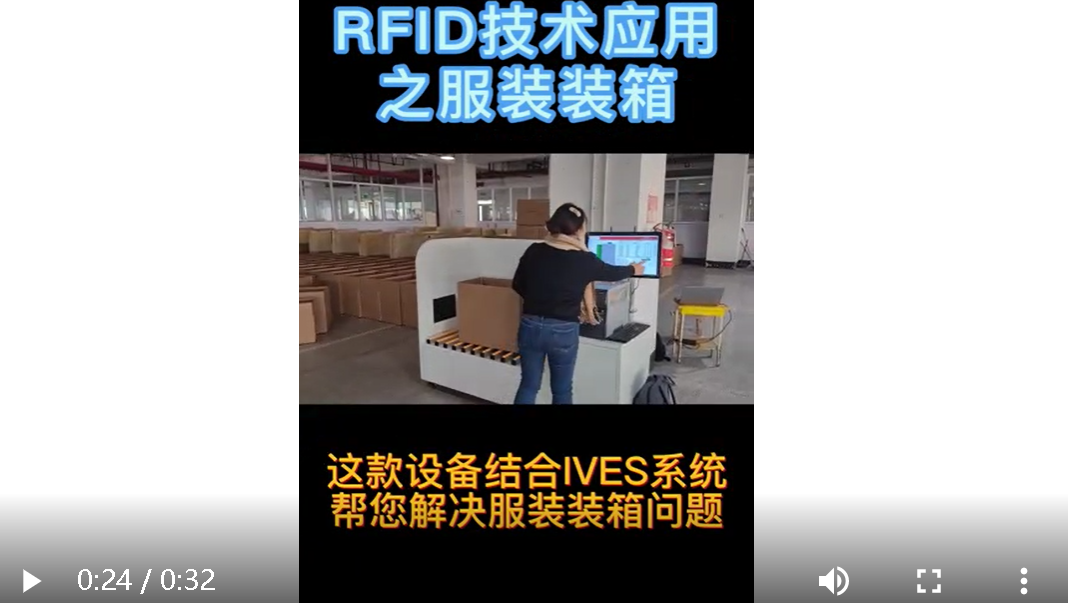 RFID clothing management - IVES system - accurate packing - Worry-free shipment - Wisdom View Yisheng