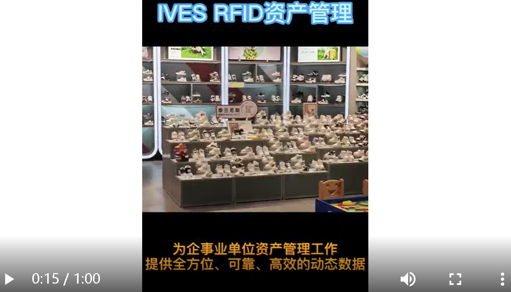 Suzhou professional RFID solution service provider -- Suzhou Wisdom -- IVES Asset management system