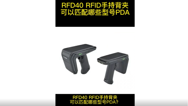 RFD40 handheld back clip, which type of scanning gun can be matched? -- Suzhou Wisdom View
