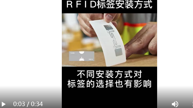 Some knowledge about RFID tags: RFID tag installation method