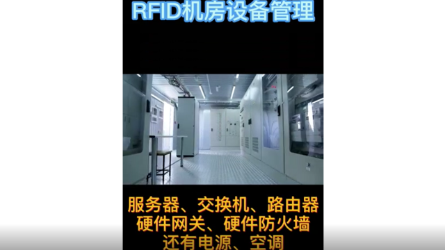 Machine room equipment management - Enterprise IT asset management - RFID machine room management - Suzhou Wisdom View
