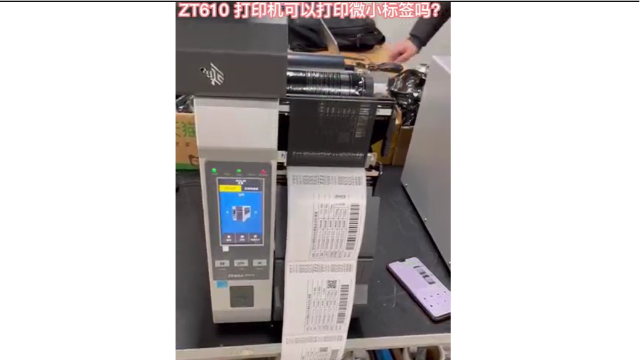 Can the ZT610 printer print small labels? Field measurement video -- Suzhou Wisdom View