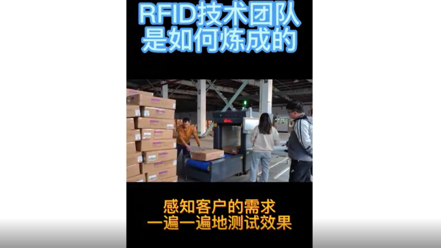 RFID technology team is how to practice -- Wisdom concept Yisheng RFID team