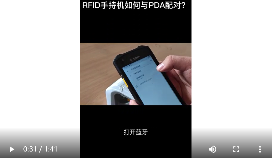 How does an RFID handheld pair with a PDA? Teaching video -- Suzhou Wisdom View