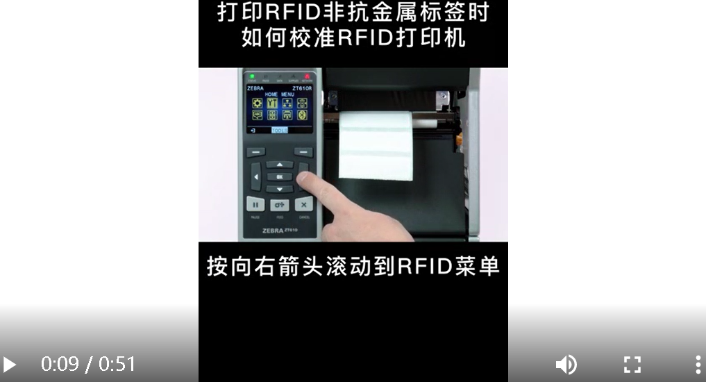 When printing non-metal resistant RFID tags, calibrate the RFID printer Share video